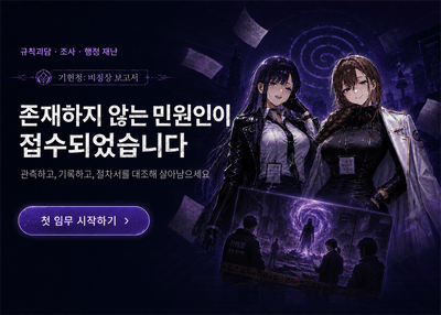 기현청: 비정상 보고서