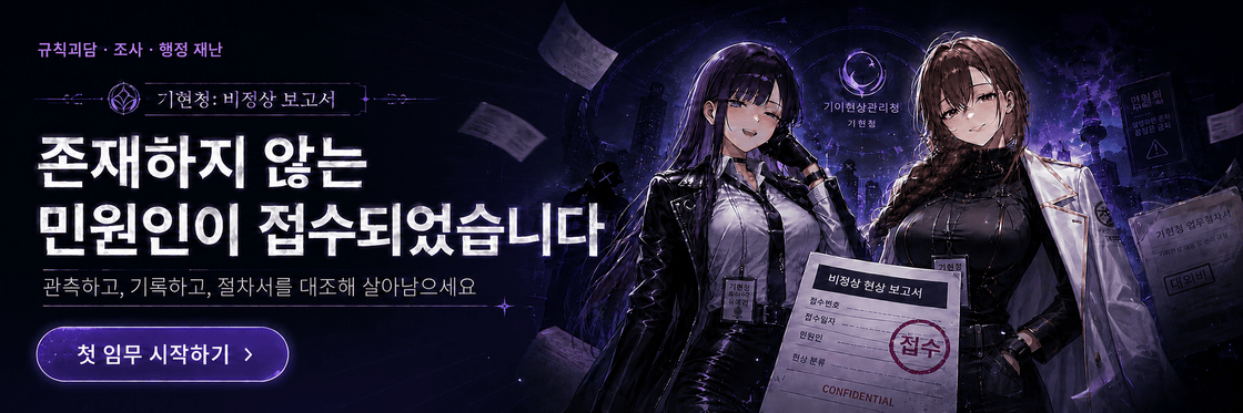 기현청: 비정상 보고서